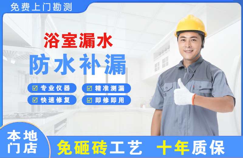 平度浴室漏水维修
